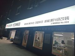 -天猫养车贴膜轻改·蓝电(优匹康桥东路店)
