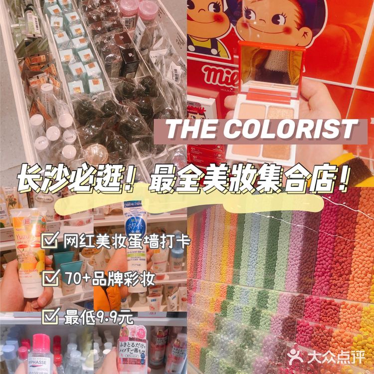 长沙🔥最大美妆集合店