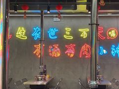 -灶边炉台·东北融合烤肉(南山店)