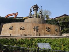 -镇江博物馆
