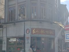 -长人馄饨铺(解放街店)