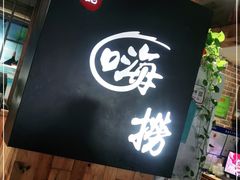 -洪氏嗨捞·广东猪肚鸡·椰子鸡火锅(西咸万象城店)
