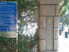 门面-青岛第二海水浴场