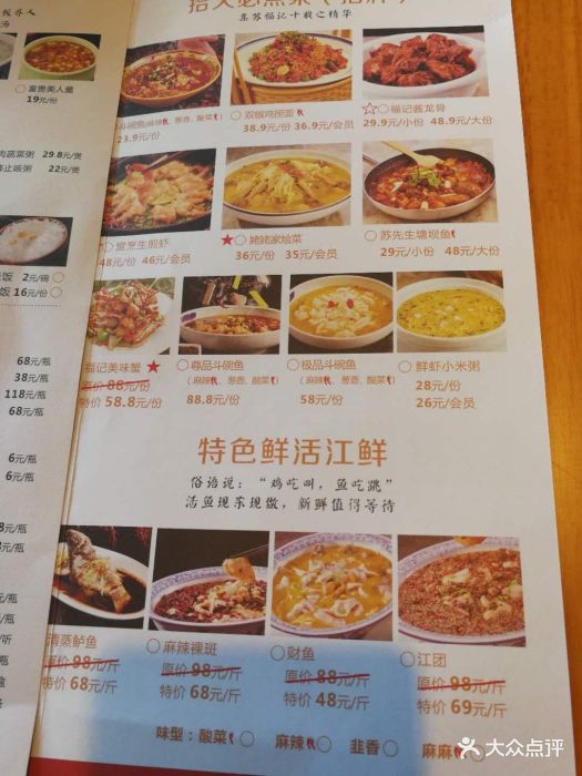 苏福记川菜(阳阳国际店-价目表-菜单图片-西安美食-大众点评网