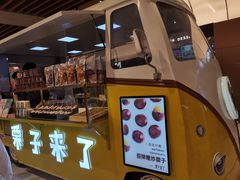 -栗子来了(正弘城店)