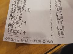 账单-金生隆(六铺炕店)