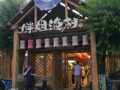 门面-胖姐渔村(中源大道店)