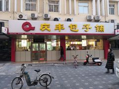 门面-庆丰包子铺(西便门店)