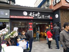 门面-冒菜西施·非遗冒菜(总店)