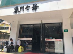 门面-螺世纪螺蛳粉·桂味小排档(裕德店)