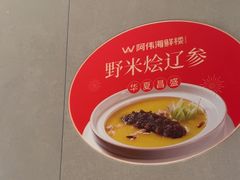 -阿伟海鲜楼·福建菜(延寿店)