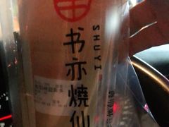 -书亦烧仙草(汽车西站店)