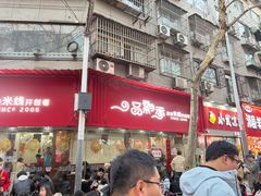 -一品飘香米线(一中总店)