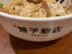 -矮子粉店1985·长沙米粉(湘春路店)