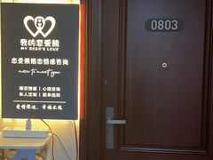 -恋爱熊婚恋情感心理咨询(常营店)
