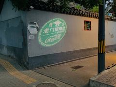 -老门框爆肚涮肉(金宝街店)