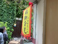 -鸡脚旮旯平江路店