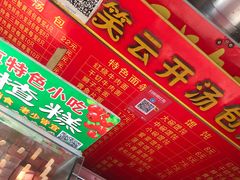 -笑云开汤包店(网巾市店)