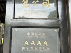 -包公祠