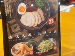 -一風堂拉面(美罗城店)