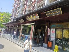 -春发生饭店·非遗(南院门店)