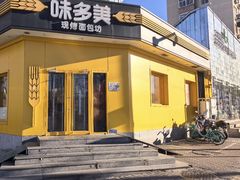 -味多美蛋糕(东直门店)