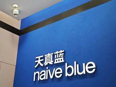 -天真蓝照相馆(杭州滨江宝龙店)
