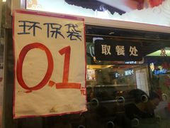 门面-一代烤翅王(大汉口店)