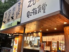 -虹梅食堂·爱蝦乃家