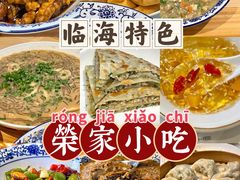 -荣家小吃(紫阳街店)