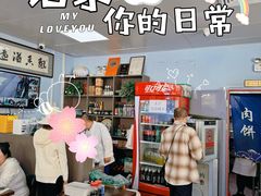 -清真永恒华威肉饼(潘家园店)
