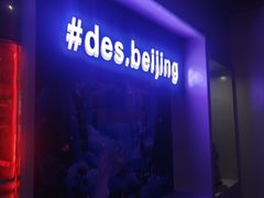 -北京目的地酒吧