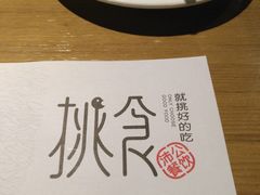 -樊城区沛公餐饮店(挑食拉美步行街店)