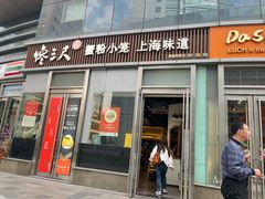 -馋三尺蟹粉小笼(人民广场店)