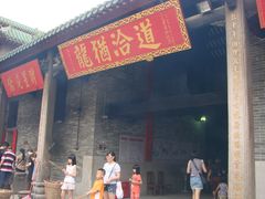 三元殿-广州三元宫