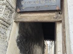 -鸡鸣驿古城