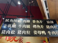 -黄胜记鼓浪屿肉松店(龙头路店)