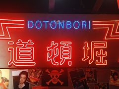 -白石的深夜食堂(济南万象城店)