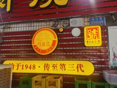 门面-弓虽昌焖烧鸡(大竹林店)