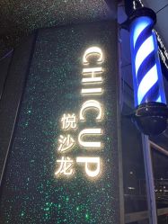 -CHIC 国潮男士发型