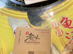 -良昌老味·海南老字号