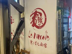 -文三里屯面馆(三里屯店)