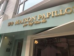 门面-蝶舍·MAISON PAPILLON