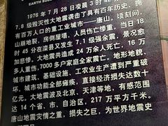 -中国唐山地震博物馆
