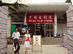 -中影国际影城(小西天CINITY店)