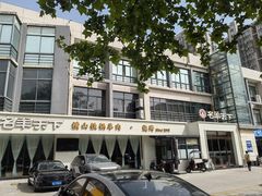 -名羊天下陕北横山铁锅炖羊肉(博文路店)