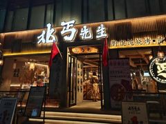 -北丐先生·野馄饨烧烤(雨花万象店)