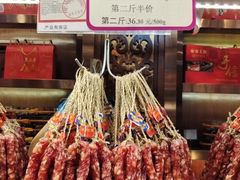 -皇上皇腊味店(下九路店)