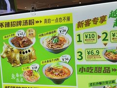-百春原湖南牛肉粉(百联世纪店)