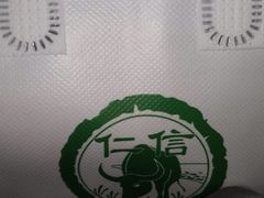 -仁信双皮奶(广州南站店)